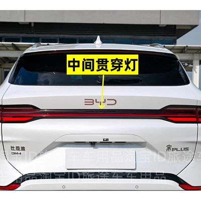 taillight assembly, Song PLUS rear bumper – Tail light
