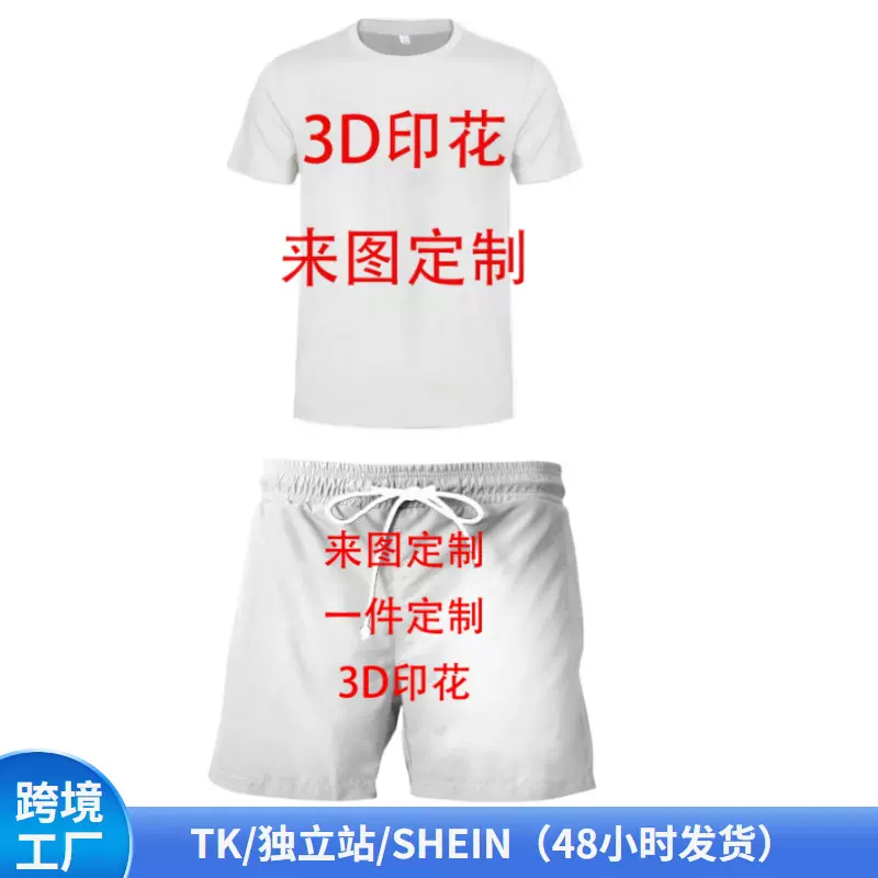 外贸3D印花美式男装短袖套装休闲运动球服沙滩短裤两件套夏季服装