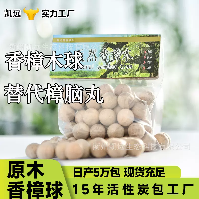 50颗装樟木球珠衣柜驱虫剂防蛀防霉除臭除味樟脑丸20颗装刻字logo