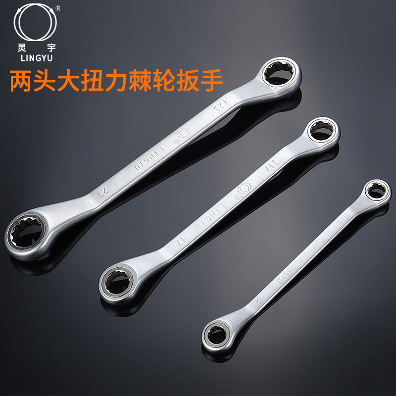 灵宇牌大扭力棘轮扳手梅花扳手系列家用工业级修理工具公制扭距大