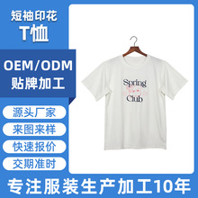 短袖印花T恤纯棉夏季新款短袖t恤贴牌定制外贸服装加工厂批量生产
