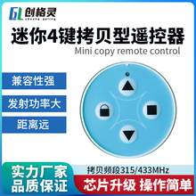 跨境通用超薄无线万能拷贝电动门道闸伸缩门钥匙4键433对拷遥控
