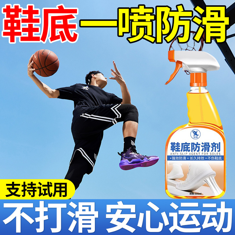 Sole Anti-Slip Agent Basketball Sole Anti-Slip Agent Sports Shoes Special Sole Long-Lasting Anti-Slip Spray Wholesale