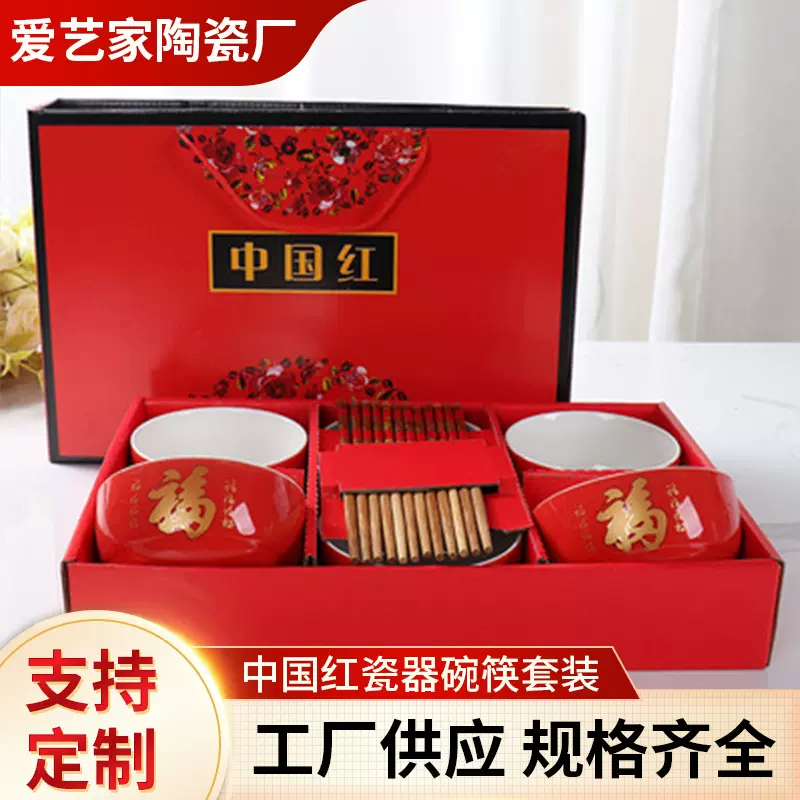 红釉福碗 中国红 陶瓷碗筷套装礼品广告婚庆员工福利logo加印