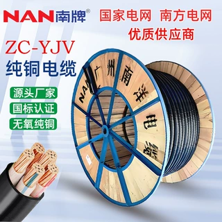 南洋电缆线国标纯铜ZC阻燃铜芯电线YJV电力电缆厂家直销产品认证