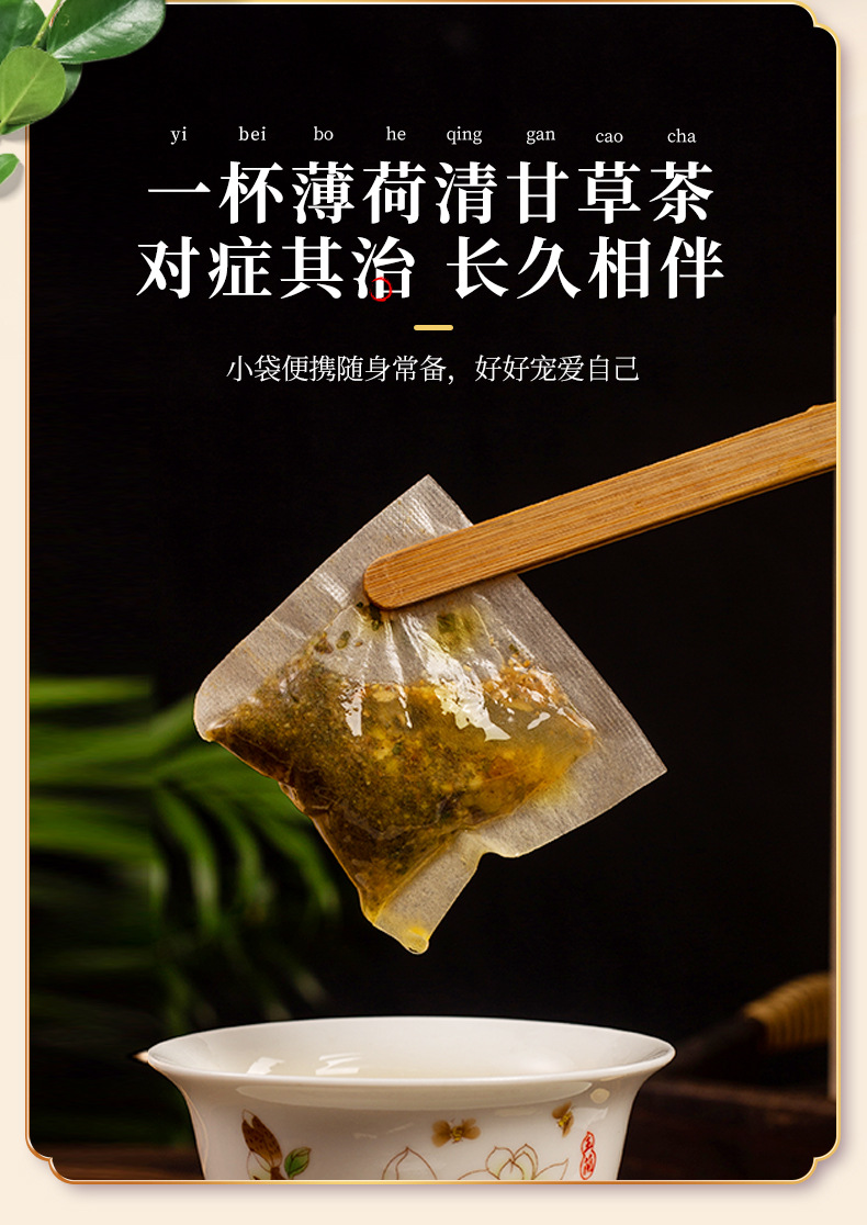 薄荷清甘草茶_07.jpg