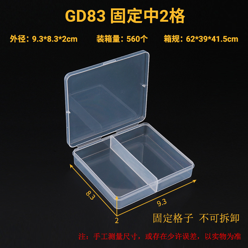 GD83-固定中2格