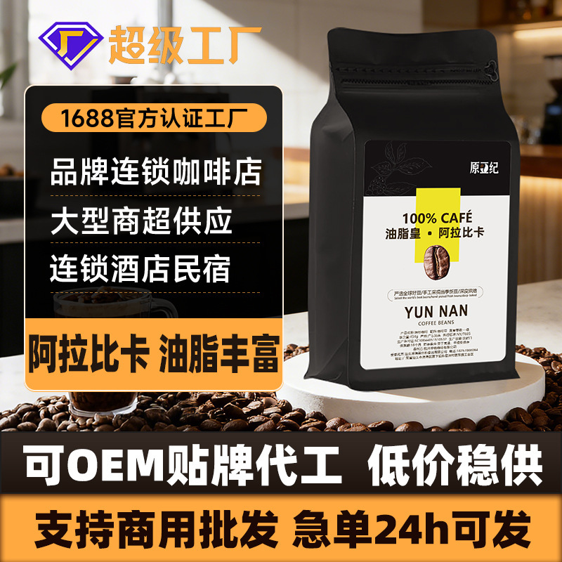 Yunnan Arabica Coffee Beans 1kg Hand-Brewed Black Coffee Italian Blend Commercial Premium Coffee Beans Can Be Ground into Powder