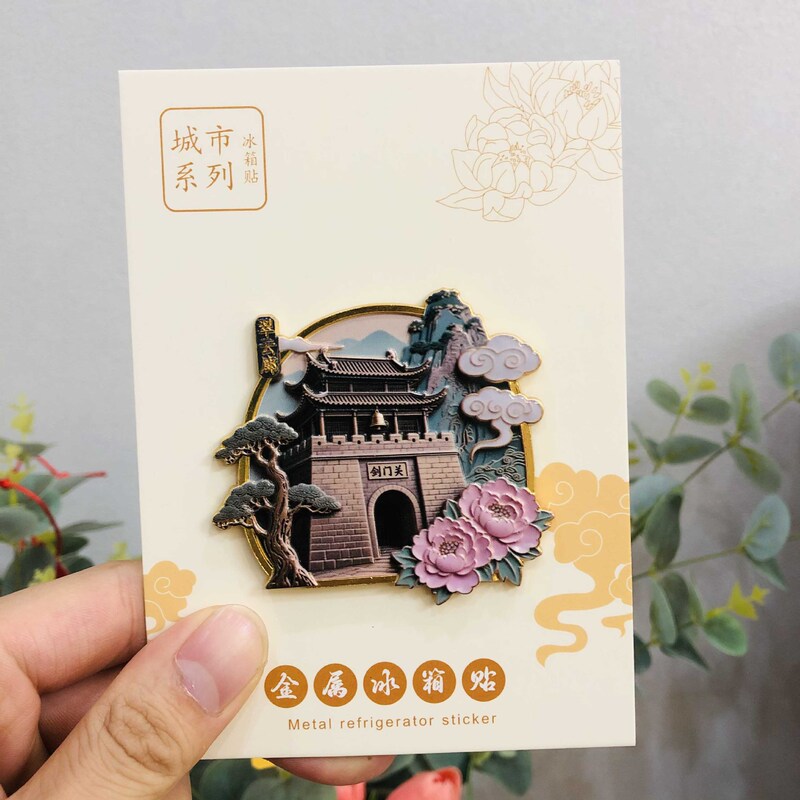 【剑门关】景点合集金属立体浮雕冰箱贴装饰旅游景区纪念文创礼物|undefined