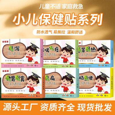 咳喘理疗贴小儿贴宝宝推拿源头厂家批发小儿贴咳喘贴小儿贴蜂蜜膏|ru