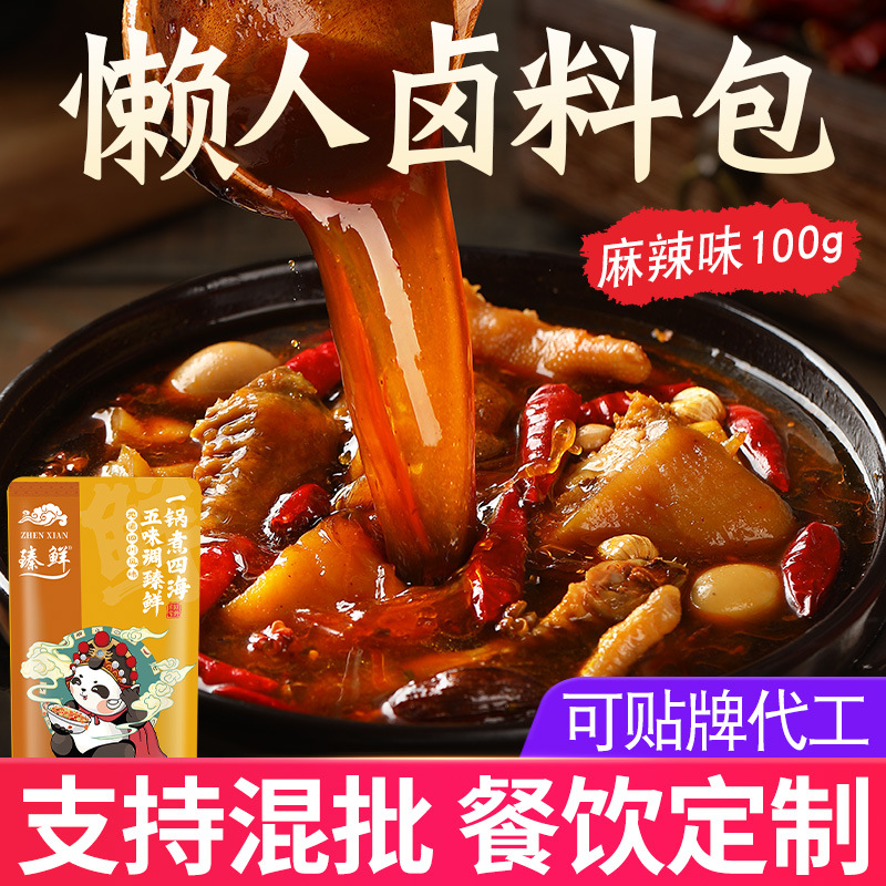 臻鲜卤料麻辣卤料包家庭卤水卤肉料包卤牛肉卤菜茶叶蛋调料包卤汁