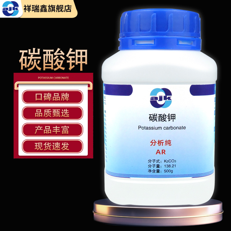 阿吉康 碳酸钾 分析纯AR500g/瓶 CAS:584-08-7化学试剂批发吸水剂