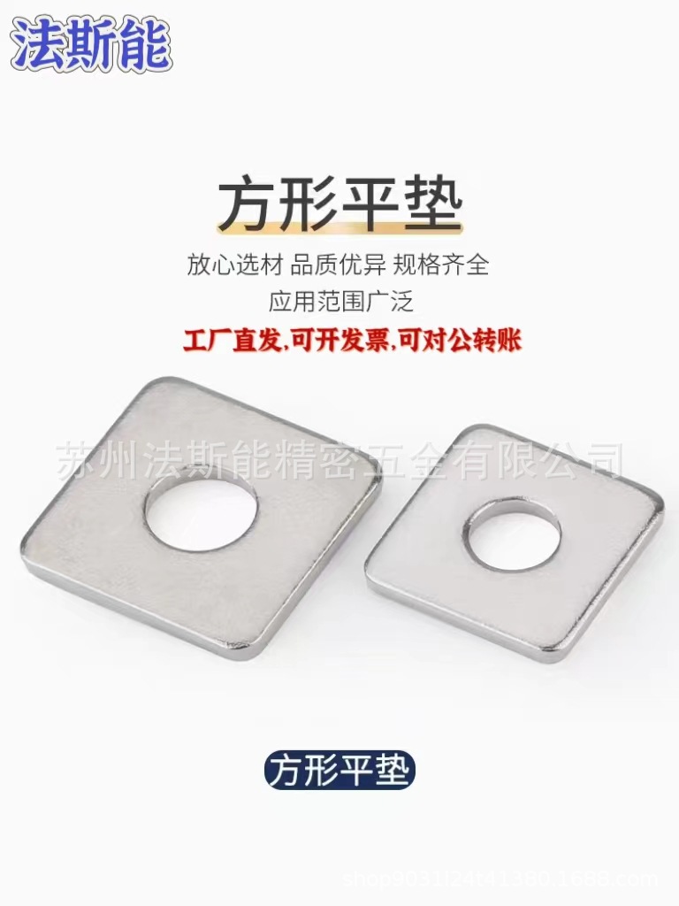 304不锈钢四方垫片 四方平垫 方型 正方形垫圈 幕墙用方垫