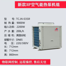 商用学校医院宿舍太阳能热水器 可远程操控空气能源热泵厂家同成