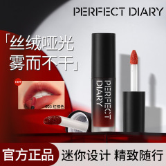 完美日记【厂家直供 品质保障】零感云纱丝绒唇釉