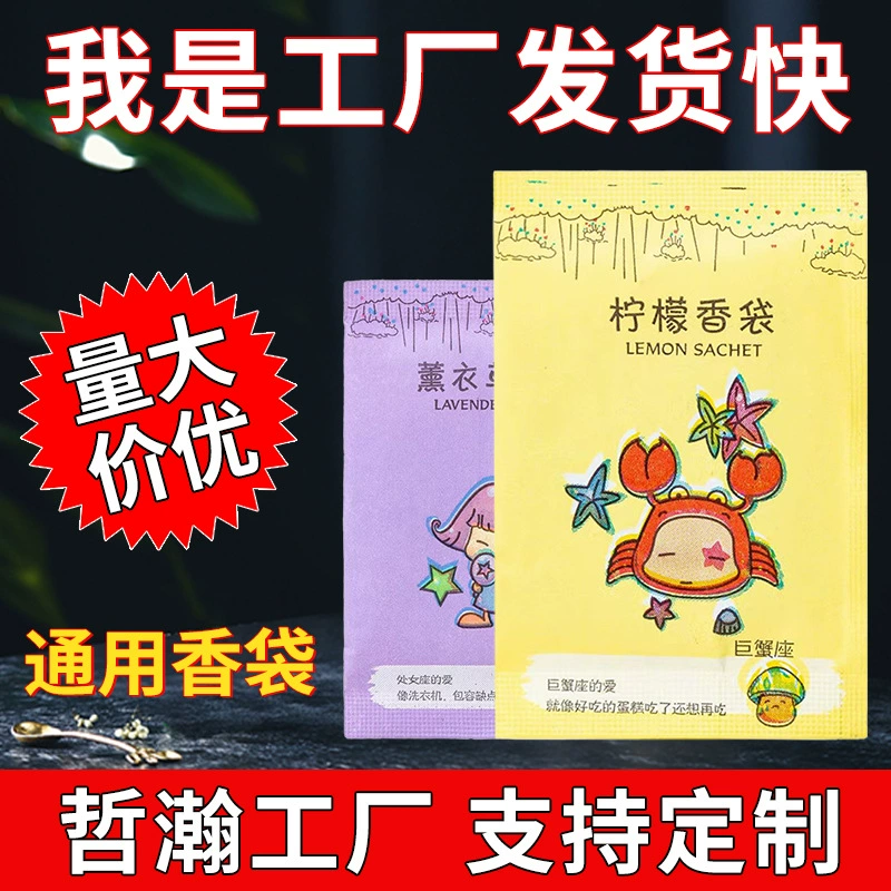 Оптовый производитель Zhehan, фабрика саше, подарочные саше оптом, электронная коммерция, ароматические саше, интернет-магазин одежды, ароматерапия