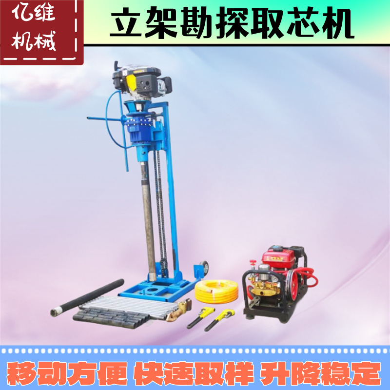 轻便型勘探钻机立架式