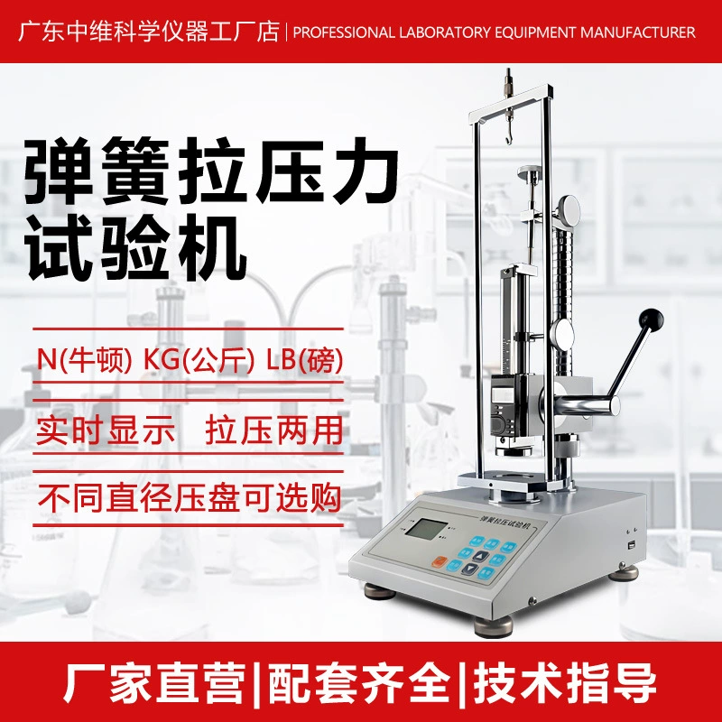 Цифровой дисплей машины для испытания на растяжение и сжатие пружин, тестер деформации при растяжении и сжатии пружин, машина для испытания на давление при сжатии пружин