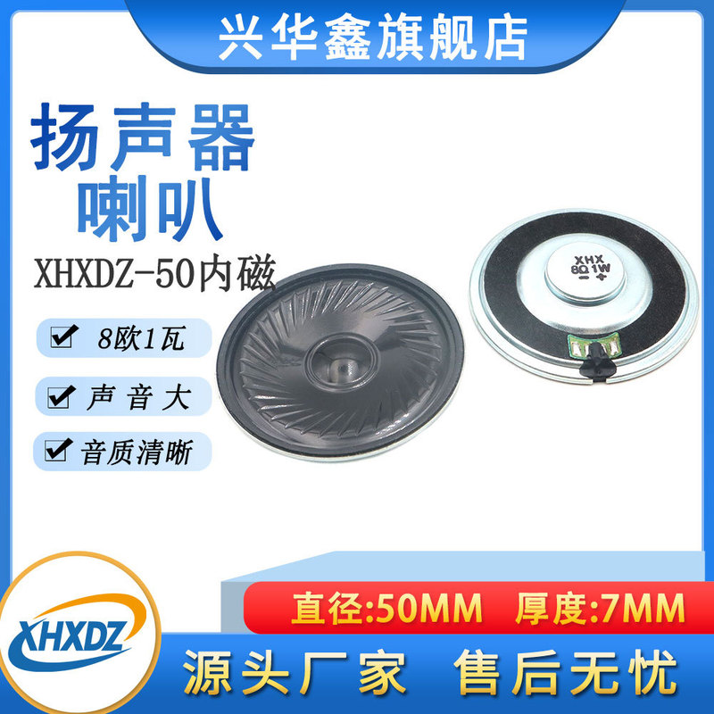 50MM horn environmental protection 8 ohm 1 watt/8Ω1W iron shell magnetic ultra-thin Mylar horn security bird repellent speaker