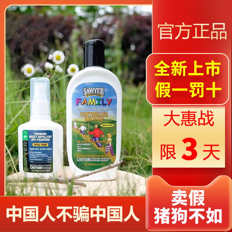 sawyer索耶驱蚊乳液水防蚊喷雾177ml118ml 正品批发代发现货