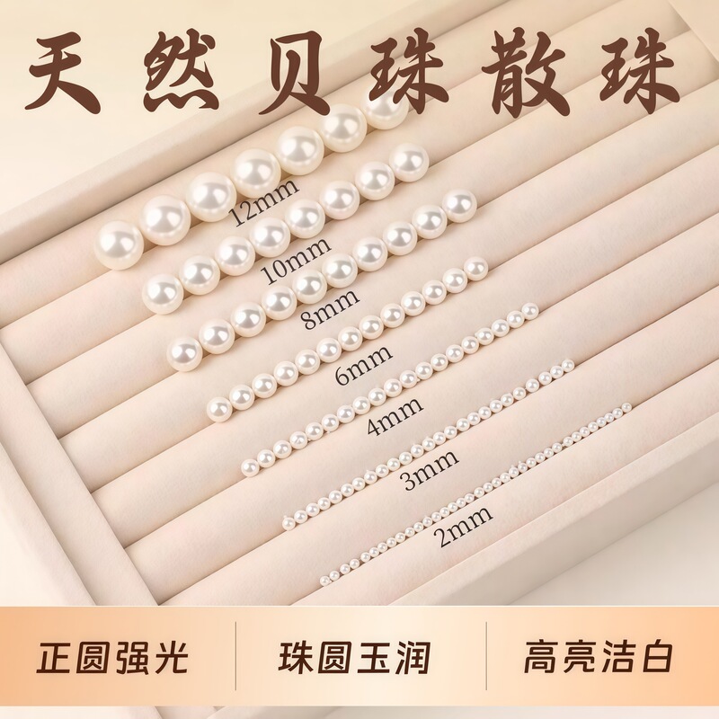 Natural Shell Beads Loose Beads Round Beads Necklace Accessories Handmade DIY Materials Bracelet Beads String Beads Semi-Finished Products