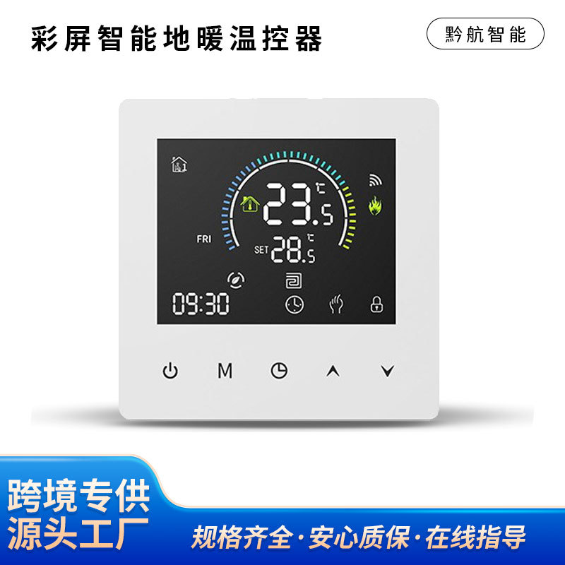 触摸屛温控器 带WIFI电地暖温控器带编程带联动温度控制器批发