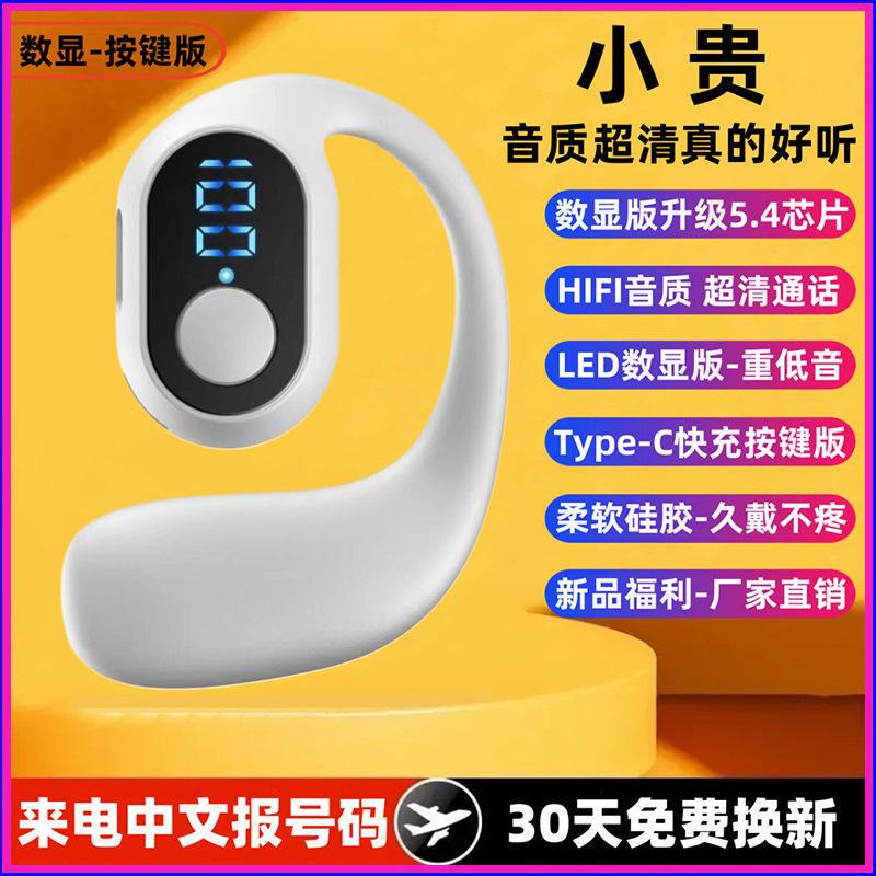 带数显单耳挂蓝牙耳机超长续航按键版OWS不入耳传导运动无线耳机|undefined