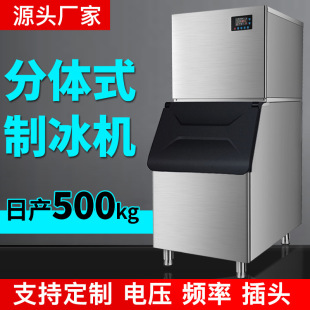 Nissan 500kg Split Ice Machine Cross-Border Export Foreign Trade European and American Ice Cube Maker Machine