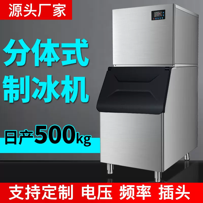 日产500kg分体式制冰机跨境出口外贸欧美ice cube maker machine