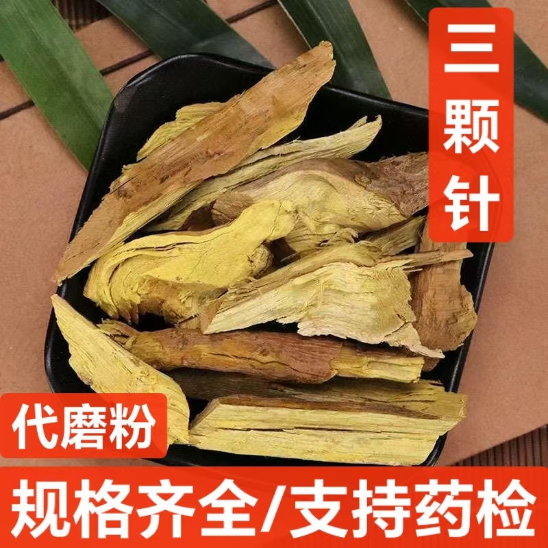 中药材 三颗针 铜针刺 三棵针钢针刺 刺黄芩 刺黄连 代磨粉