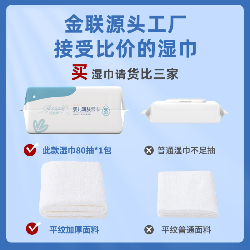 湿巾80抽大包家用纯水湿巾婴儿加大加厚宝宝手口清洁湿纸巾随身装|undefined