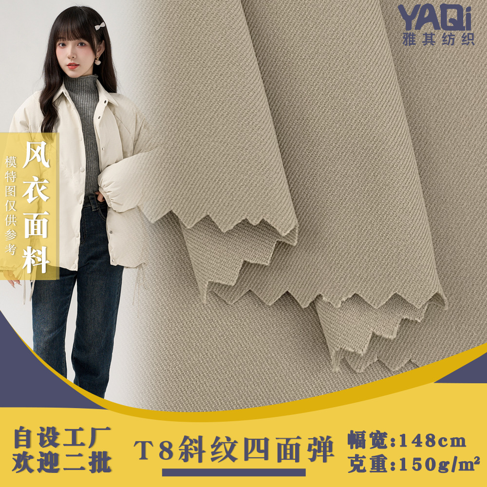 T8斜纹四面弹 柔滑轻弹梭织涤纶布 150g棉服户外风衣休闲裤装面料
