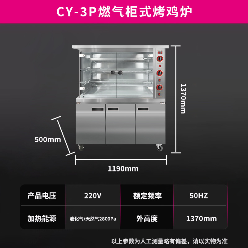 캐비닛이있는 CY-3P 가스 로스트 치킨 스토브