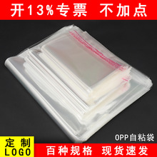 opp自粘袋不干胶塑料袋胶袋印刷定制透明服装袋包装封口袋子现货
