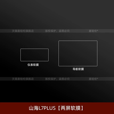 Car interior film – Modification - shanhai-l7plus-two-screen-soft-film