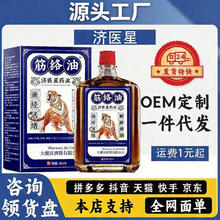 香港大药房活络油骨痛舒筋颈腰椎膝盖关节艾灸液按摩精油批发现货