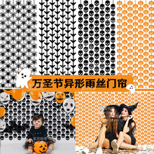万圣节南瓜蜘蛛蝙蝠异形装饰雨丝帘节日恐怖氛围场景布置派对用品