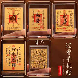 黄金手机贴999足金时来运转贴纸财库金卡顺起势招财金片引流礼品