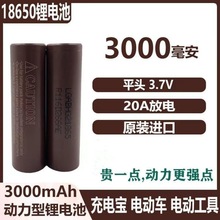 18650动力锂电池LGHG2高倍率电芯3000毫安20A电子烟移动电源电池