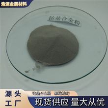 厂家直供钴基合金粉末耐磨钴基合金粉末司太立6号钴基合金粉末