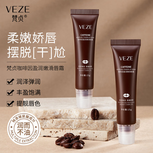 Fanzhen caffeine moisturizing tender lip cream moisturizing moisturizing desalination lip lines moisturizing anti-dry lip balm wholesale