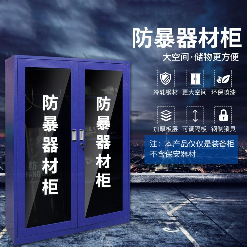 Охранный шкаф оборудования для борьбы с беспорядками стальной вилочный щит взрывозащищенный контртеррористический шкаф оборудования стойка безопасности