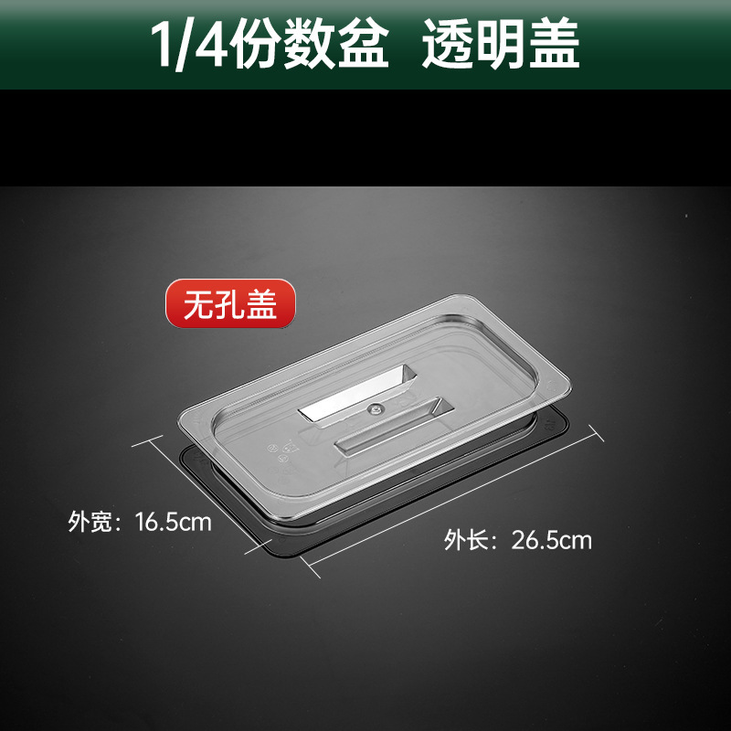 分数盆蓋透明角皿蓋長方形商用PETパレットプラスチック蓋ステンレス角盆蓋|undefined
