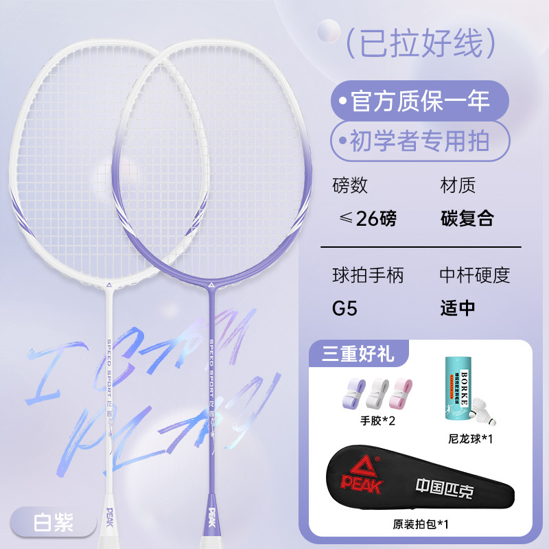 [초경량 및 내구성 업그레이드 모델] 보라색 및 흰색 - 핸드 글루*2+라켓 헤드 스티커*2+나일론 볼*3