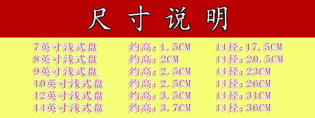浅式盘尺寸