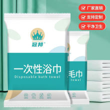一次性浴巾毛巾超厚出差组合加厚批发专用独立加大包装酒店旅行厂