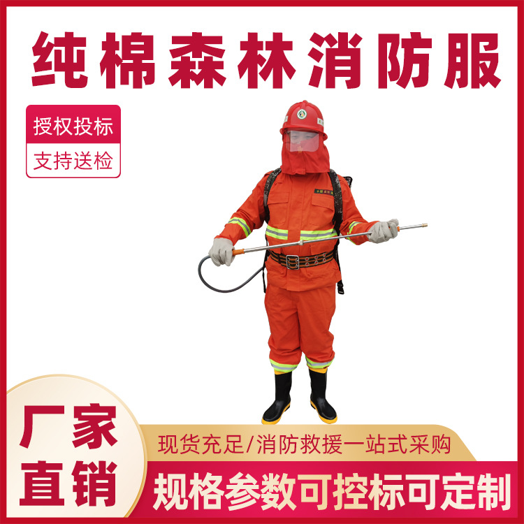 消防森林防护服纯棉森林消防服分体式全棉森林扑火服森林消防服