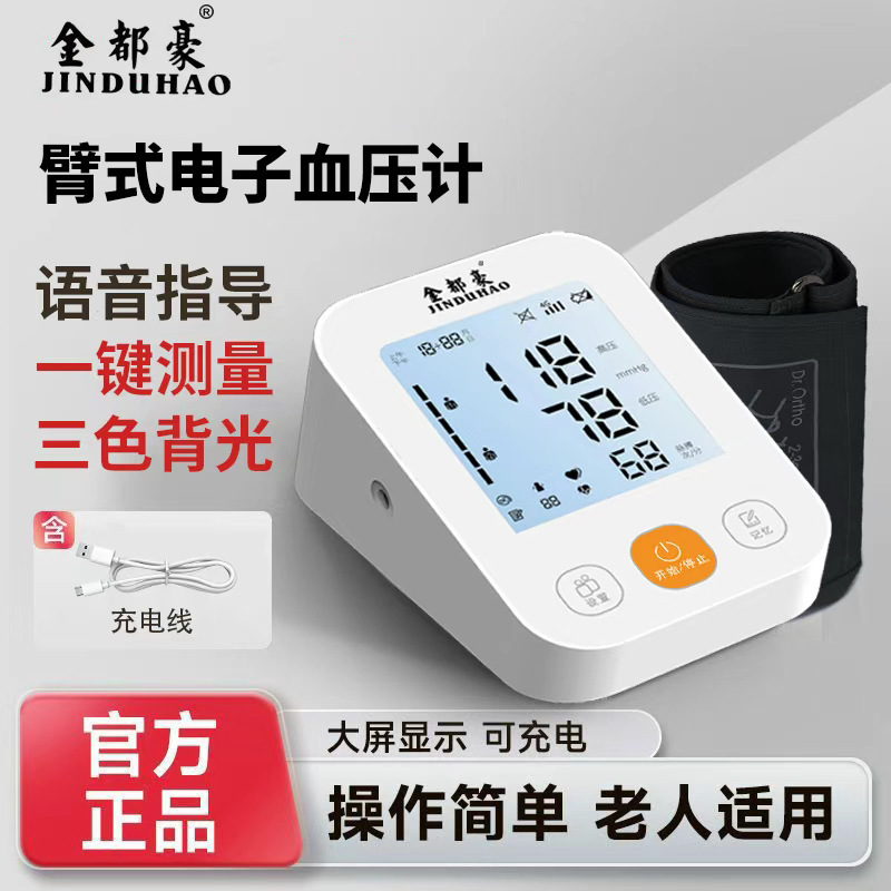 Jinduhao Medical Grade Precision Sphygmomanometer Chinese Voice Broadcast Blood Pressure Meter Home Arm Sphygmomanometer