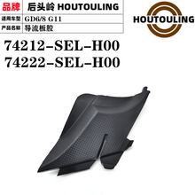 ���ñ���ɶ�����������ε����彺74212-SEL-P00 74222-SEL-P00