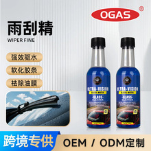 汽车玻璃去油膜挡风玻璃清洁雨刮精清洗清除剂油膜净汽车用品批发